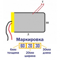 АКБ Li-Po, длина  30мм, ширина 20мм, 300мАч, 602030