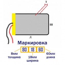 АКБ Li-Po, длина  60мм, ширина 18мм, 850мАч, 801860