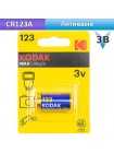 Батарейка CR123A Kodak MAX литиевая 3V