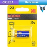 CR123A Kodak MAX батарейка, 1шт