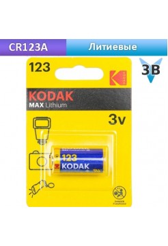 CR123A Kodak MAX батарейка, 1шт