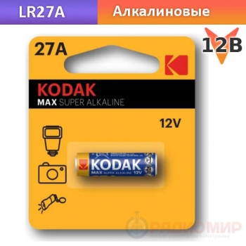 Батарейка MN27 Kodak 12В