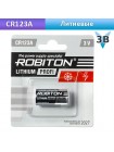 Батарейка литиевая CR123A Robiton 3В