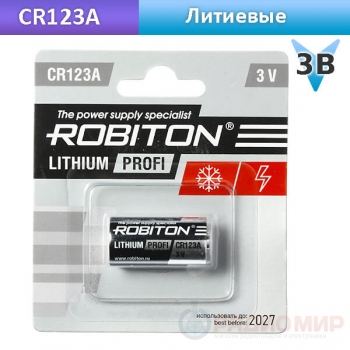 Батарейка литиевая CR123A Robiton 3В