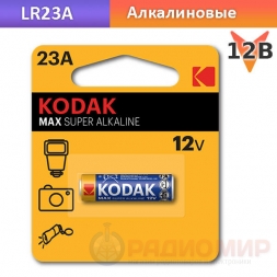 23A Kodak батарейка