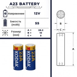 23A Kodak батарейка