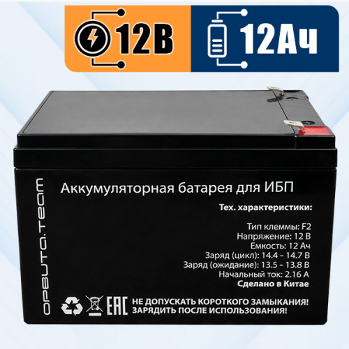 Аккумулятор Орбита 12V 12Ah AGM VRLA для ИБП и детского электромобиля