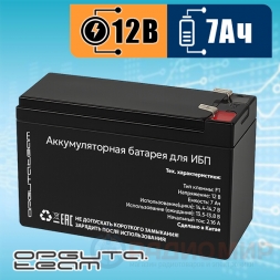12В  7Ач аккумулятор Орбита