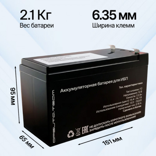 Аккумулятор Орбита 12V 7.2Ah AGM VRLA (клеммы F2 6.3 мм)
