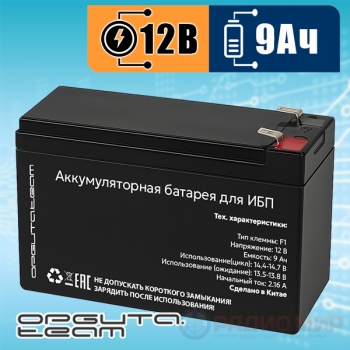Аккумулятор Орбита 12V 9Ah GEL VRLA для ИБП и детских электромобилей
