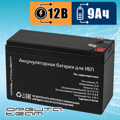 Аккумулятор Орбита 12V 9Ah GEL VRLA для ИБП и детских электромобилей