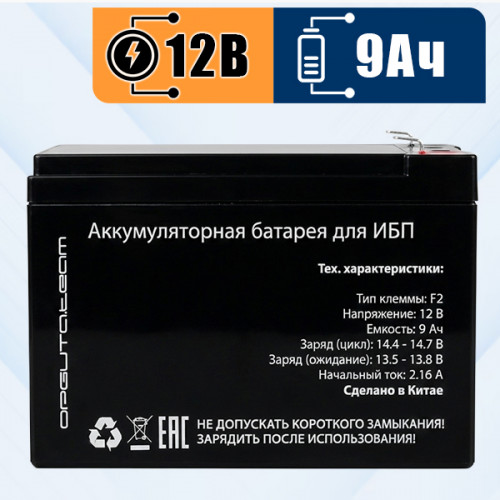Аккумулятор Орбита 12V 9Ah AGM VRLA F2 — 12 В 9 А·ч