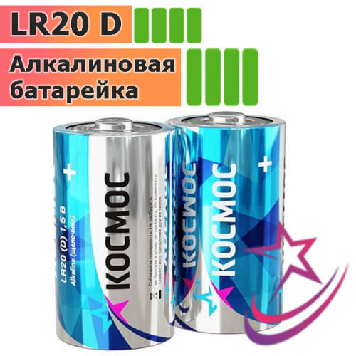 Щелочная батарейка типа LR20 Космос