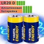 LR20 Varta батарейка