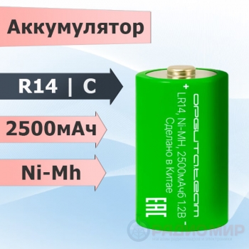 Аккумулятор R14 (тип С) Ni-MH 2500 мА·ч Орбита