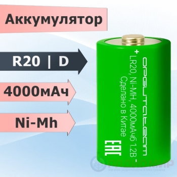 Аккумулятор R20 Ni-MH 4000 мА·ч Орбита