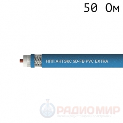 Кабель 5D-FB PVC 50Ом Антэкс