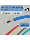 Инструментальный гитарный кабель, OD5.0mm, LCM-13 Premier
