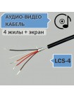 Низкочастотный аудио-видео кабель, круглый, черный, OD5.0мм LCS-4
