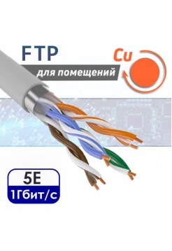 FTP 4PR "витая пара" CAT5e, медная, внутренняя