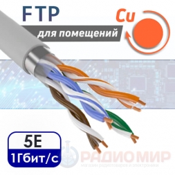 FTP 4PR CU экранированная витая пара для помещений