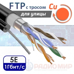 FTP 4PR CU экранированная витая пара уличная с тросом