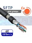 Кабель витая пара SFTP 4PR CAT6e, медная