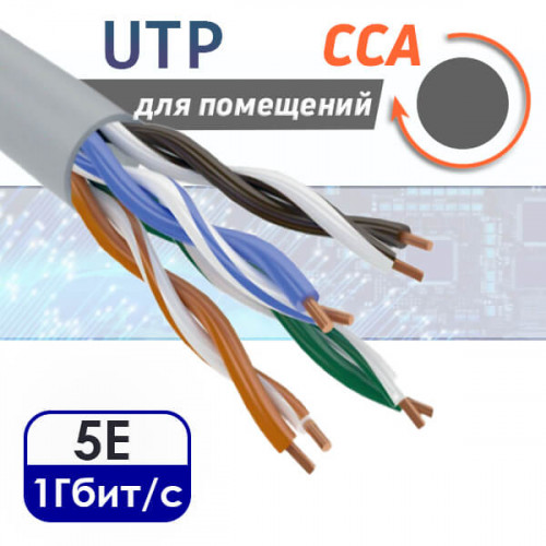 Кабель витая пара UTP 4PR CAT5e CCA