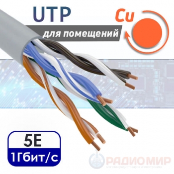 Кабель витая пара UTP 4PR CAT5e CU