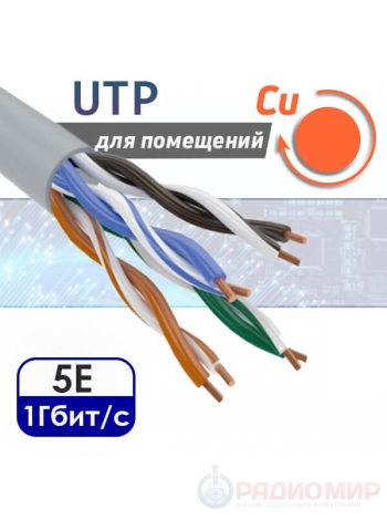 Кабель витая пара UTP 4PR CAT5e CU