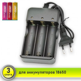 Зарядное устройство 18650, 1А, 220В, 3 слота, APZ10