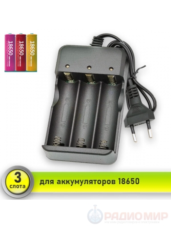 Зарядное устройство на 3 аккумулятора 18650 APZ10