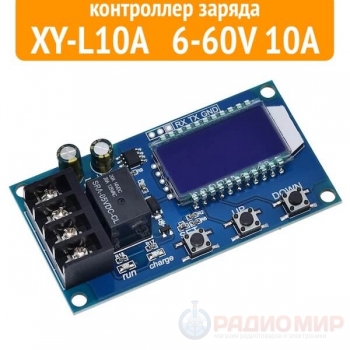 XY-L10A Контроллер зарядки свинцовых аккумуляторов 6-60V, 10A