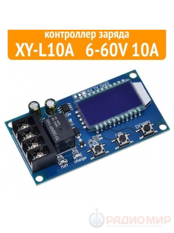 XY-L10A Контроллер зарядки свинцовых аккумуляторов 6-60V, 10A