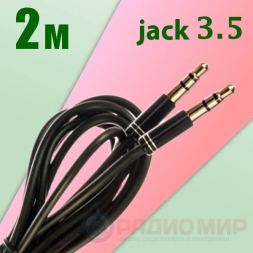 кабель 3,5 jack AUX 2м Cablexpert
