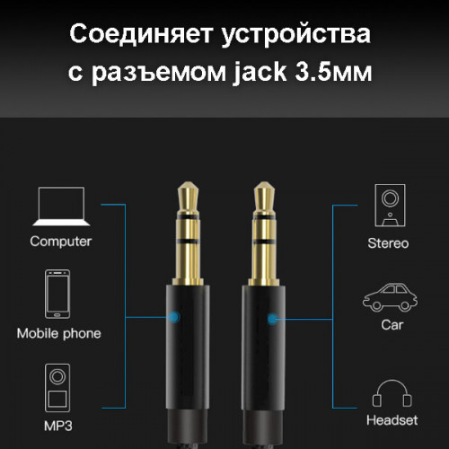 Кабель AUX / Jack 3,5 мм / акустический Hoco UPA22