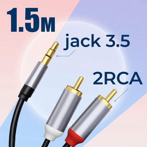 Аудиокабель Jack 3.5 мм — 2 RCA Орбита OT-AVC45, 1.5 м