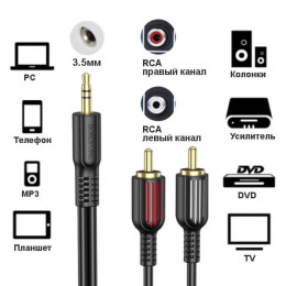 кабель 3,5 jack - 2RCA  1.5м Borofone BL11