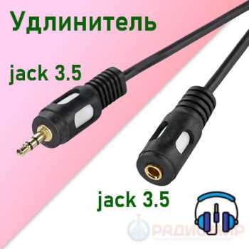 Кабель jack 3.5 male - 3.5 female,  удлинитель AUX (серия LUX)