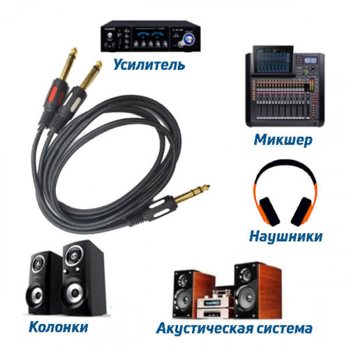 Кабель джек 6.3 мм стерео на 2 джека 6.3 мм моно, 3 метра, Premier 5-148 3.0