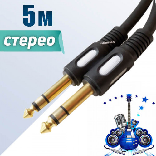 Кабель stereo Jack 6.3 мм - stereo Jack 6.3 мм, 5 метров, Premier 5-144 5.0