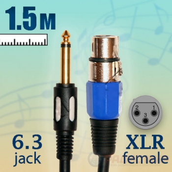 Кабель для микрофона XLR - Jack 6.3 mm, 3 метра, Premier 5-142 1.5