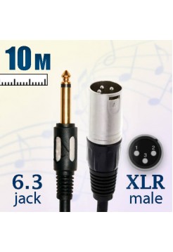 кабель 6.3 jack - XLR male, 10м