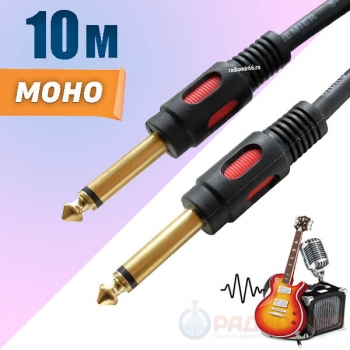 Кабель Jack- Jack 6.3mm, инструментальный, 10 метров, Premier 5-139 10.0