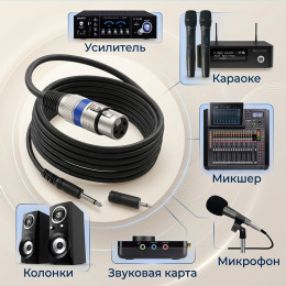 кабель 6.3 jack - XLR female, микрофонный,  5м AVC48B