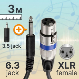 кабель 6.3 jack - XLR female, микрофонный,  3м AVC48A