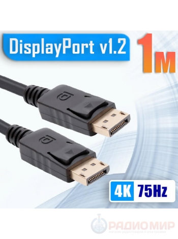 Кабель DisplayPort - DisplayPort, 20M-20M, версия 1.2, длина 1 метр, OT-AVW60 Орбита Team