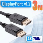 DisplayPort кабель, v1.2, 4K@75Гц, 3метра