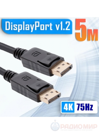 Кабель DisplayPort - DisplayPort, 20M-20M, версия 1.2, длина 5 метров, OT-AVW60 Орбита Team