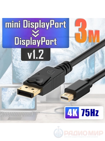 Кабель mini DisplayPort - DisplayPort, 20M-20M, версия 1.2, длина 3 метра, OT-AVW62 Орбита Team